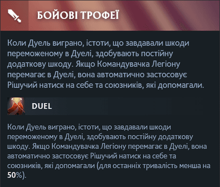 Правий аспект Spoils of War Легіонки