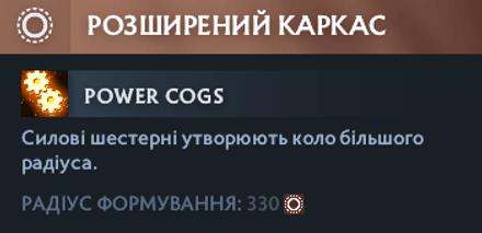 Правий аспект Clockwerk Expanded Armature
