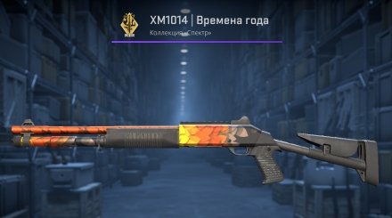 XM1014 Seasons/Пори року