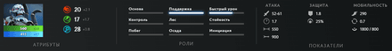 Статы и аспекты Lich в Dota 2