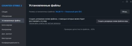 Стим проверит все игровые файлы в CS2