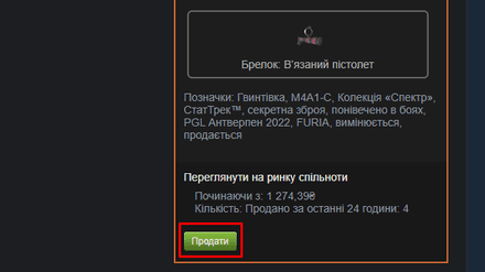 У правій частині екрана натисніть «Продати»