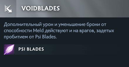 Аспект Voidblades Templar Assassin