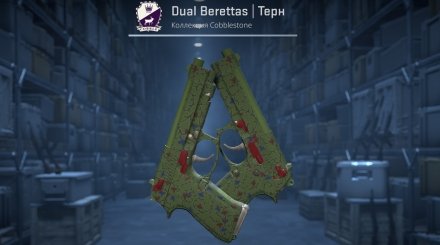 Dual Berettas | Терн