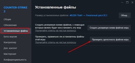 Перейдите на вкладку «Установленные файлы» и нажмите на «Проверить целостность файлов игры»