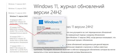 В Журнале обновлений найдите свою сборку
