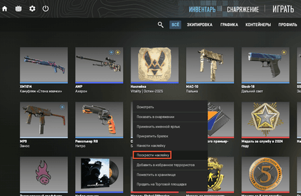 Нажмите «Поскрести наклейку» в Инвентаре