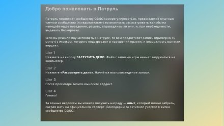 Ответы Mail: Забанили патрулём в кс.