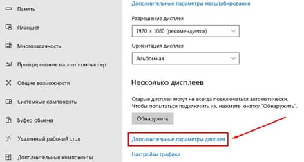 Выберите «Дополнительные параметры дисплея»