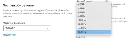 В разделе «Частота обновления экрана» выберите нужное значение