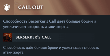 Правый аспект Axe Call Out