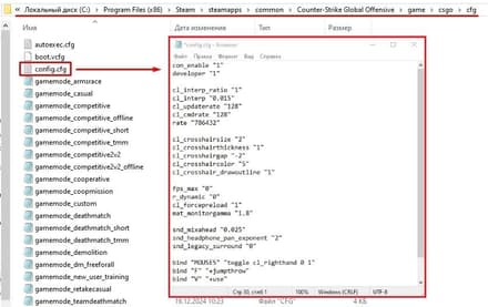 Редактирование файлов config.cfg