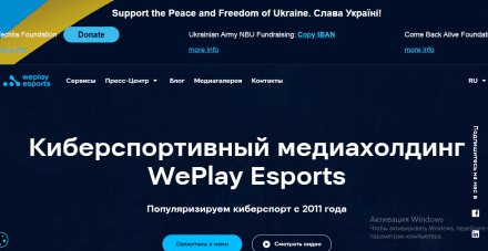 Что такое WePlay.tv