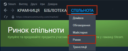 виберіть «Спільнота» та «Ринок»