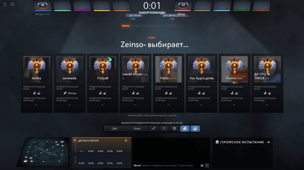 Выбор игроков в Immortal Draft