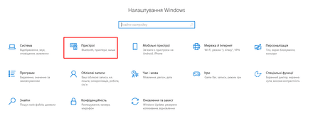 Запускаємо налаштування Windows