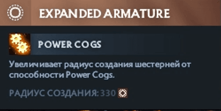Правый аспект Expanded Armature