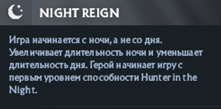 Левый аспект (Night Reign) Night Stalker в Dota 2