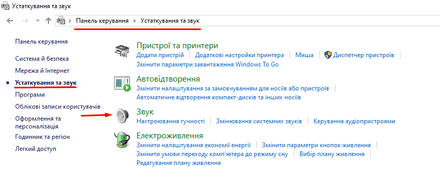 Натисніть на «Звук» в панелі керування