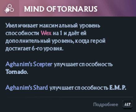 Центральный аспект – Mind of Tornarus Инвокера в Дота 2