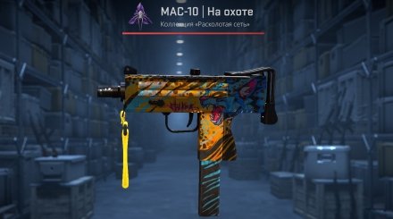 MAC-10 На охоте