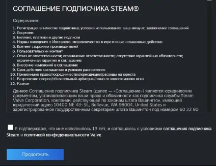 Соглашение подписчика Steam