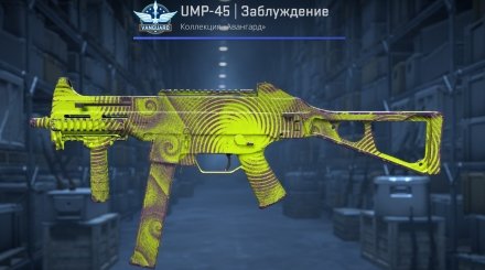 UMP-45 | Заблуждение