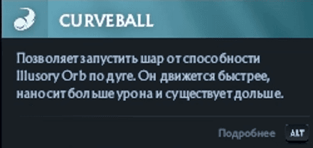 Правый аспект Puck - Curveball