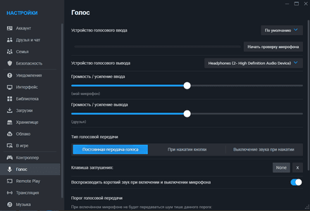 Вкладка «Голос» внизу настроек