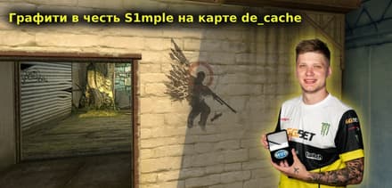 Графіти в честь s1mple на карті cache