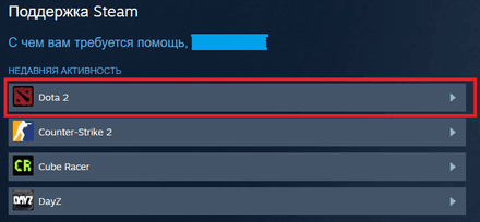 Найдите Dota 2 и нажмите на неё в списке недавно сыгранных игр