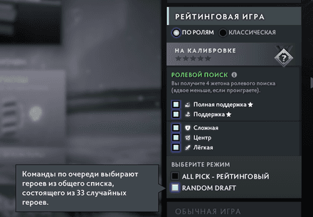 Random Draft – Dota 2