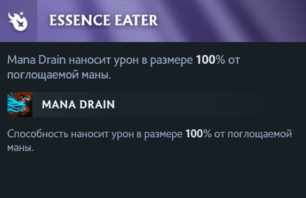 Левый аспект Lion Essence Eater (Пожиратель сущности)