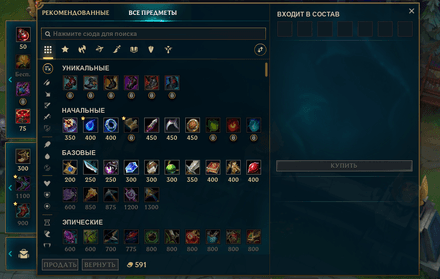 Интерфейс магазина LoL: как найти нужные предметы