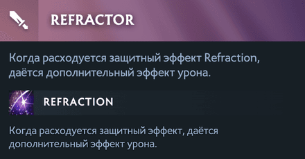 Аспект Refractor Templar Assassin