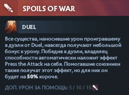 Правый аспект Spoils of War Легионки