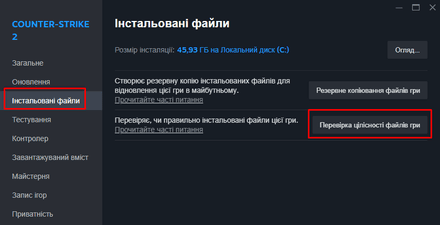 Перевірка цілісності кешу гри