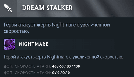 Левый аспект Bane Dream Stalker