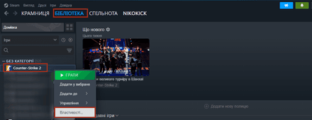 Вибрати функцію «Властивості», клікнувши ПКМ на назву гри