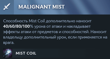 Правый аспект Abaddon Mephitic Fate