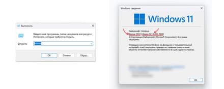При помощи комбинации Win + R откройте командную строку и введите команду winver, оявится окно с информацией о версии и сборке вашего Windows.