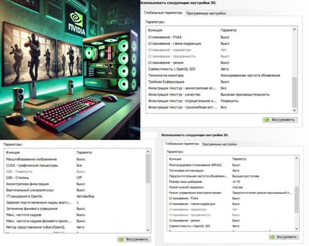 Настройки Nvidia TroubleChute