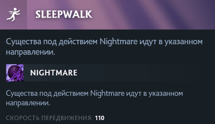 Правый аспект Bane Sleepwalk
