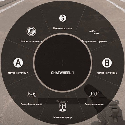 Открыть Chatwheel 1 в CS2