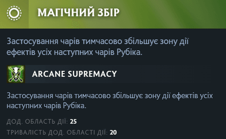 Правий аспект Рубіка Arcane Accumulation