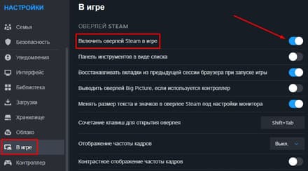 Открыть вкладку «В игре» и передвинуть ползунок вправо напротив «Включить оверлей Steam в игре»