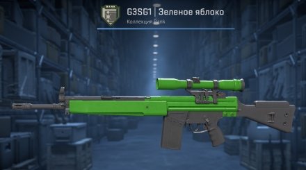 G3SG1 Зеленое яблоко