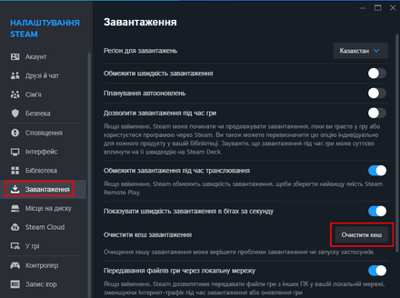 Обираємо пункт «Очистити кеш завантаження»