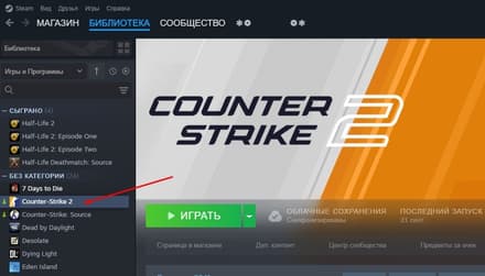 Откройте Steam, перейдите в «Библиотеку» и найдите в списке игр Counter-Strike 2.