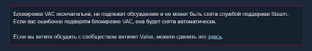 Снятие VAC бана в КС 2 может потребовать времени и усилий